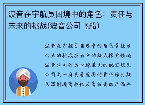 波音在宇航员困境中的角色：责任与未来的挑战(波音公司飞船)